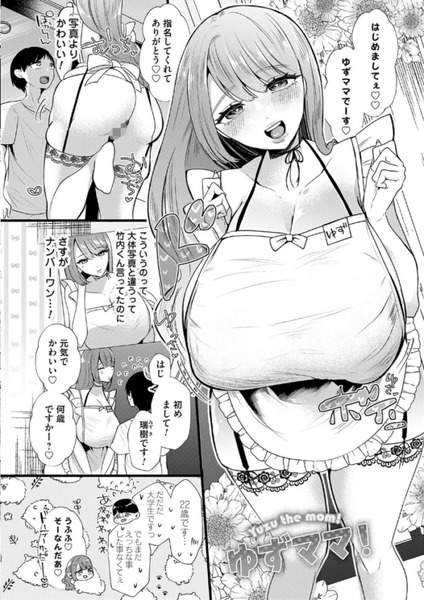 エロ漫画:ママがいっぱい!デカムチふーぞく店!!【デジタル特装版】 hitomi サンプル画像