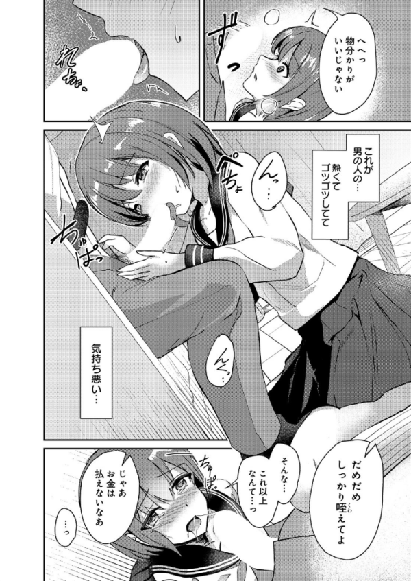 エロ漫画:薄幸少女のイイわけないパパ活 hitomi サンプル画像