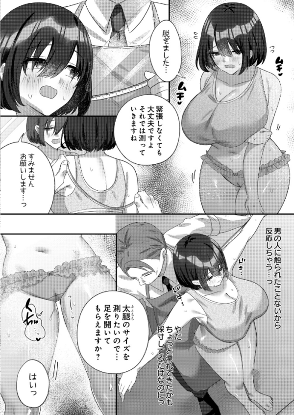 エロ漫画:セクハラテーラー 〜え?これもスーツ作りに必要な採寸なんですか?〜 hitomi サンプル画像