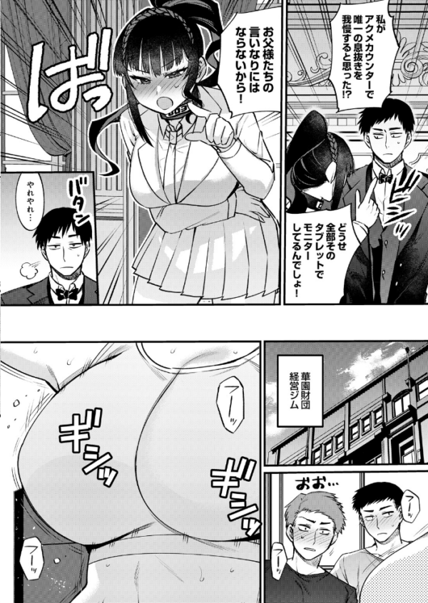 エロ漫画:アクメカウンター hitomi サンプル画像