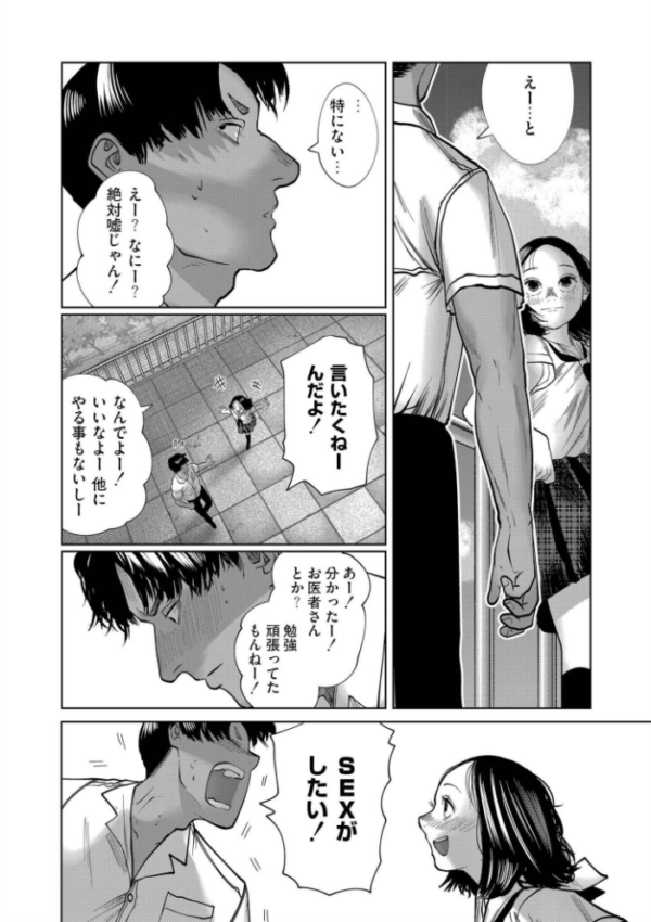 エロ漫画:屋上とシュシュ hitomi サンプル画像