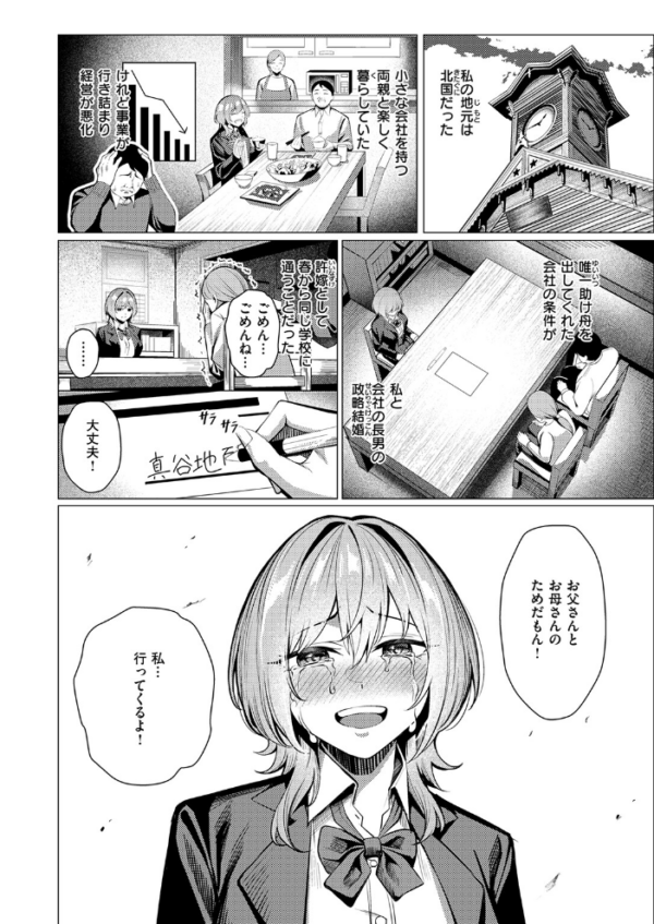 エロ漫画:許嫁は拒めない hitomi サンプル画像