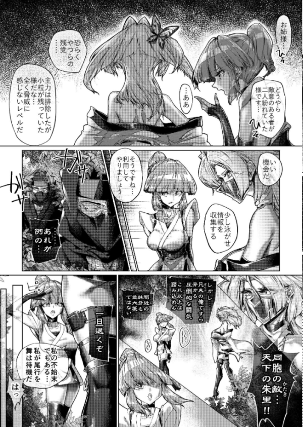 エロ漫画:疼く最強くノ一 〜肉欲に溺れ堕ちる刻〜 1 hitomi サンプル画像