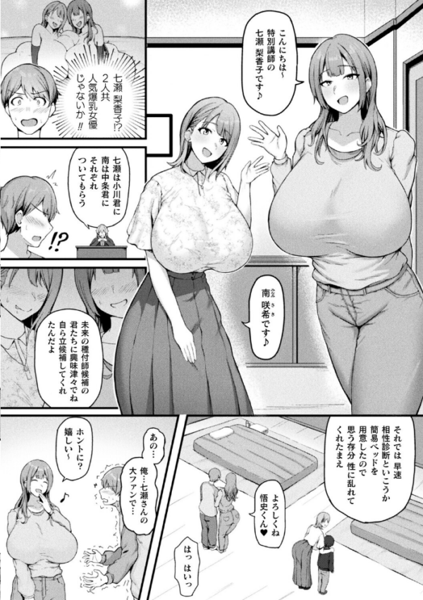 エロ漫画:爆乳AV女優と目指す種付けライフ【単話】 hitomi サンプル画像