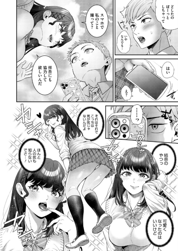 エロ漫画:彼女が自撮りはじめました hitomi サンプル画像