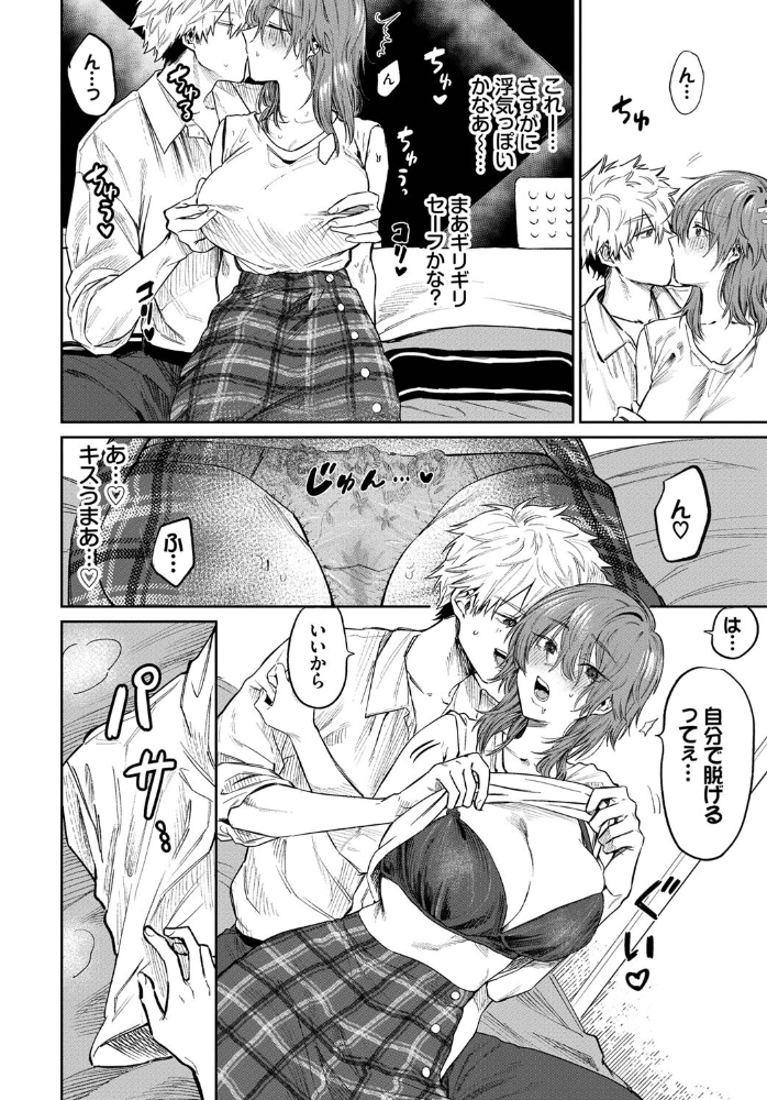 エロ漫画:乳首でイクわけないんですが? hitomi サンプル画像