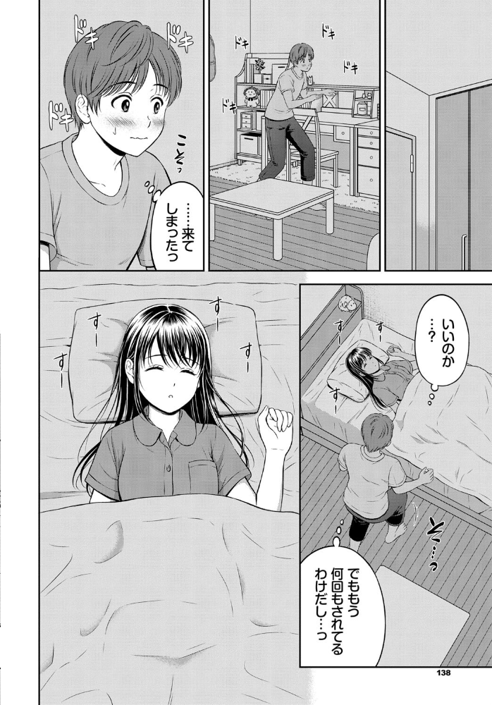 エロ漫画:みのりちゃん家 その3 hitomi サンプル画像