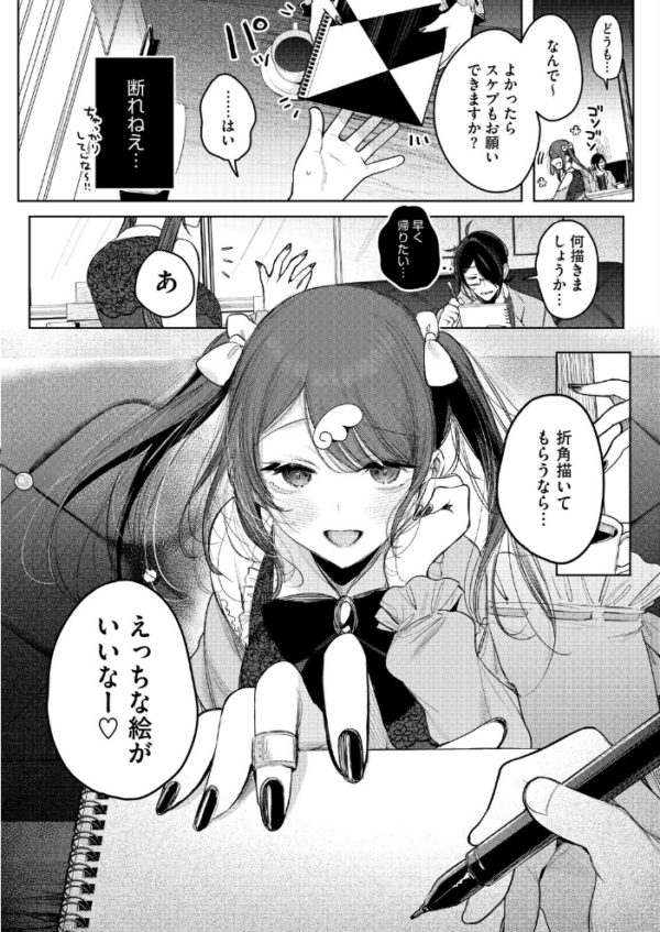 エロ漫画:センセへのお礼はオフパコです hitomi サンプル画像