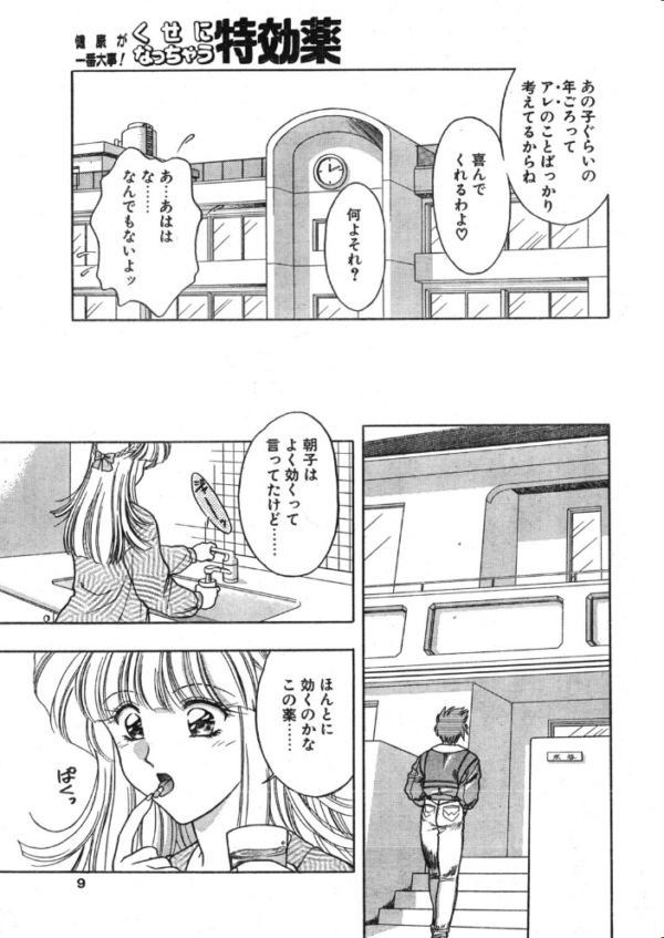 エロ漫画:COMICペンギンクラブ1996年6月号 hitomi サンプル画像