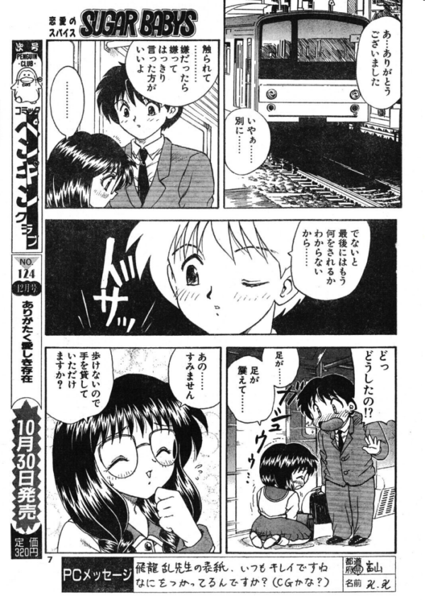 エロ漫画:COMICペンギンクラブ1996年11月号 hitomi サンプル画像