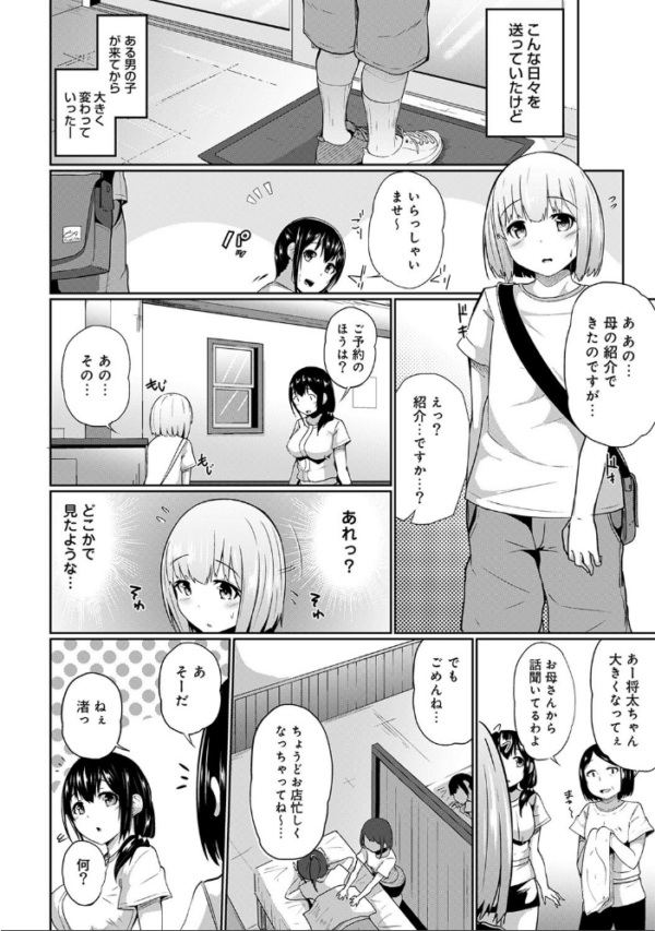 エロ漫画:エッチになるツボ、どこですか?【単行本版】 hitomi サンプル画像