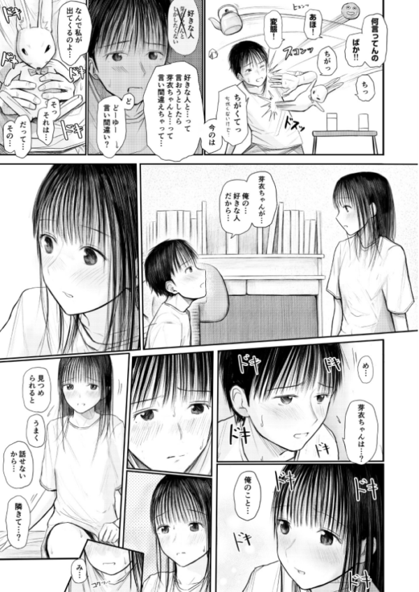 エロ漫画:君に触れる幸せ【18禁】 hitomi サンプル画像