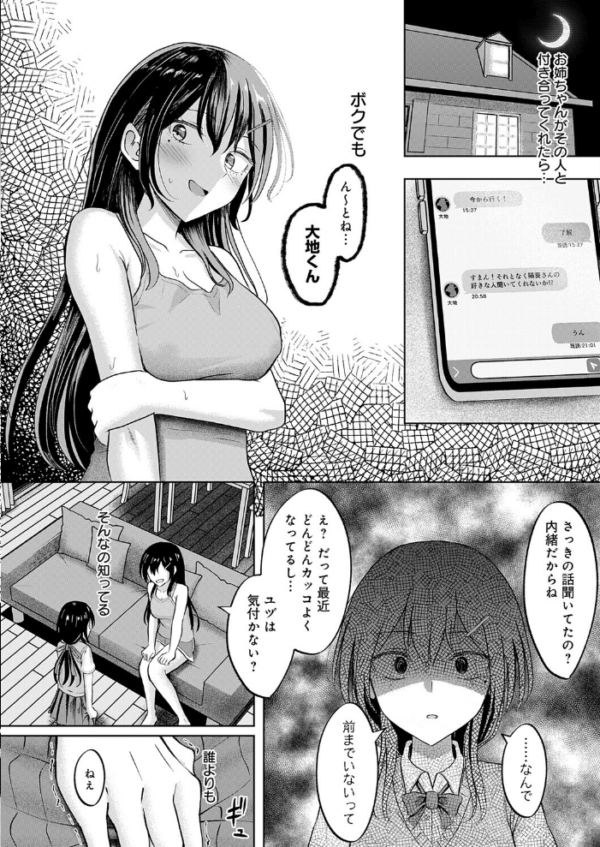 エロ漫画:陽を喰らう月 hitomi サンプル画像