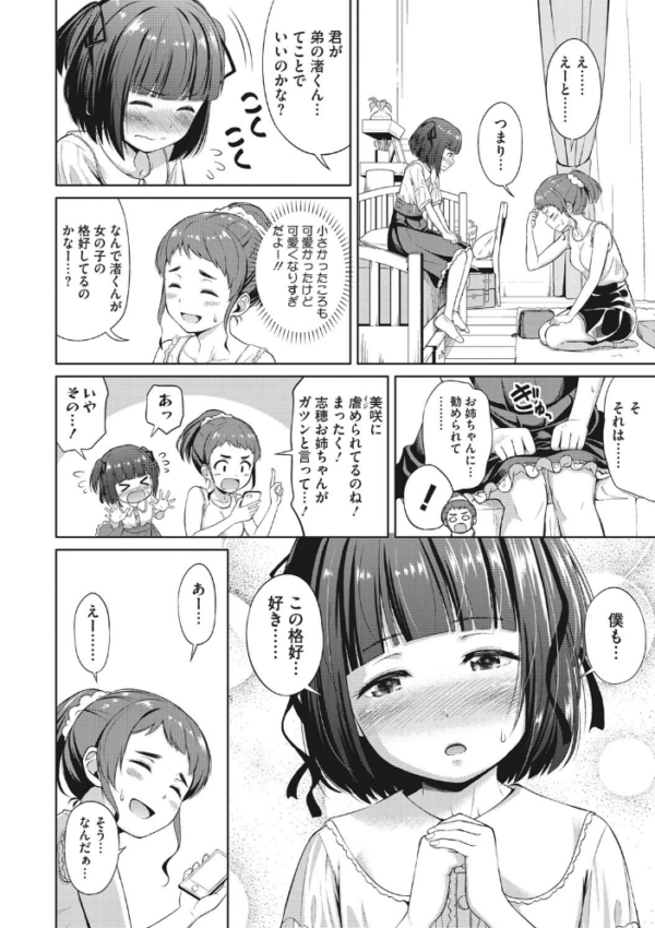 エロ漫画:頑張るお姉さんはいつだって最高にエロかわいい。 【FANZA限定おまけ付き】 hitomi サンプル画像