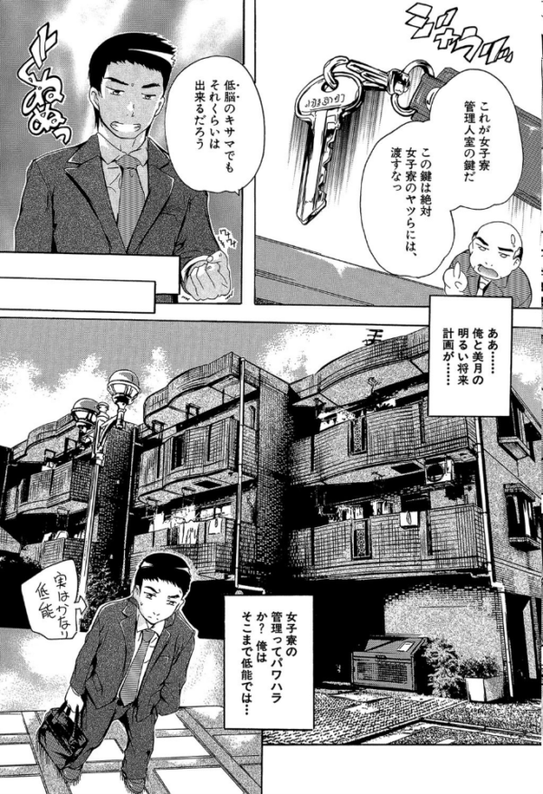 エロ漫画:住民全員妊娠希望!? 女子寮管理人【1話立ち読み付き】 hitomi サンプル画像