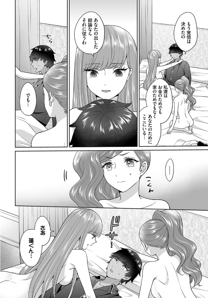エロ漫画:Seven Brides〜王子争奪求婚サバイバル 〜10 hitomi サンプル画像