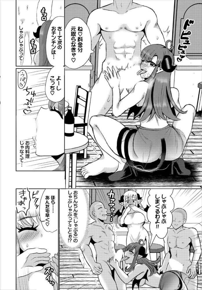 エロ漫画：サキュバス専門しゃぶしゃぶ屋　hitomi サンプル画像