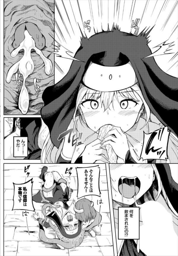 エロ漫画:信仰 hitomi サンプル画像