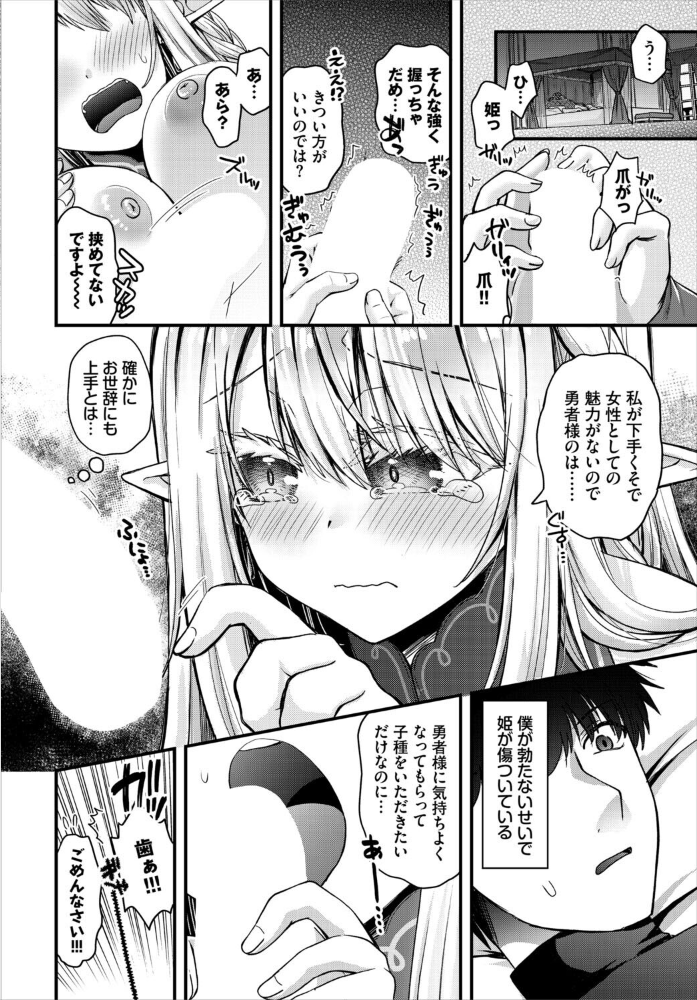 エロ漫画:お姫様は勇者様と結ばれたい!! hitomi サンプル画像