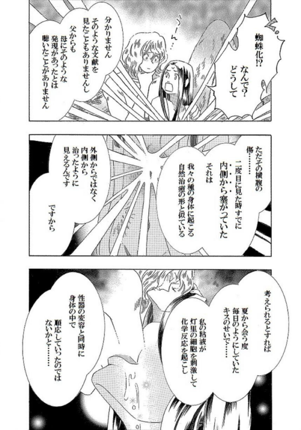 エロ漫画：土蜘蛛の花嫁 第三章 3-20   hitomi サンプル画像