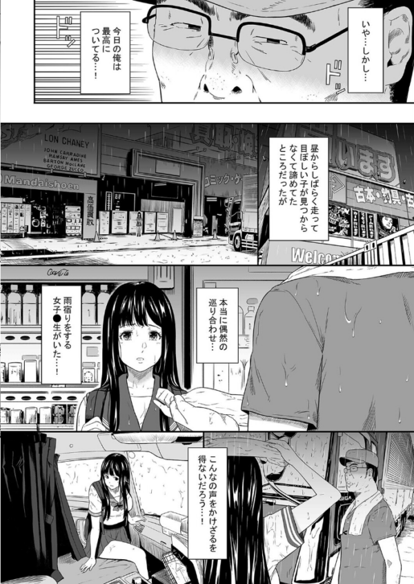 エロ漫画：トラックドライバー（1）　hitomi サンプル画像