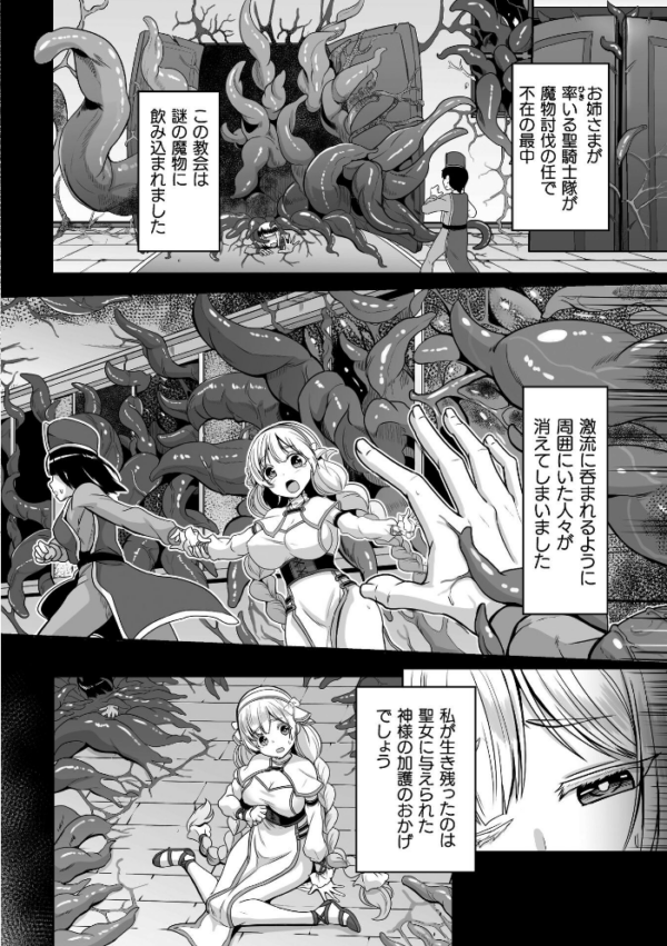 エロ漫画:Falling Girls 夢見る乙女が堕ちる先 hitomi サンプル画像