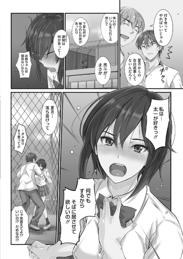 エロ漫画:ツンデレ片恋少女は生ハメセフレに堕ちました hitomi サンプル画像