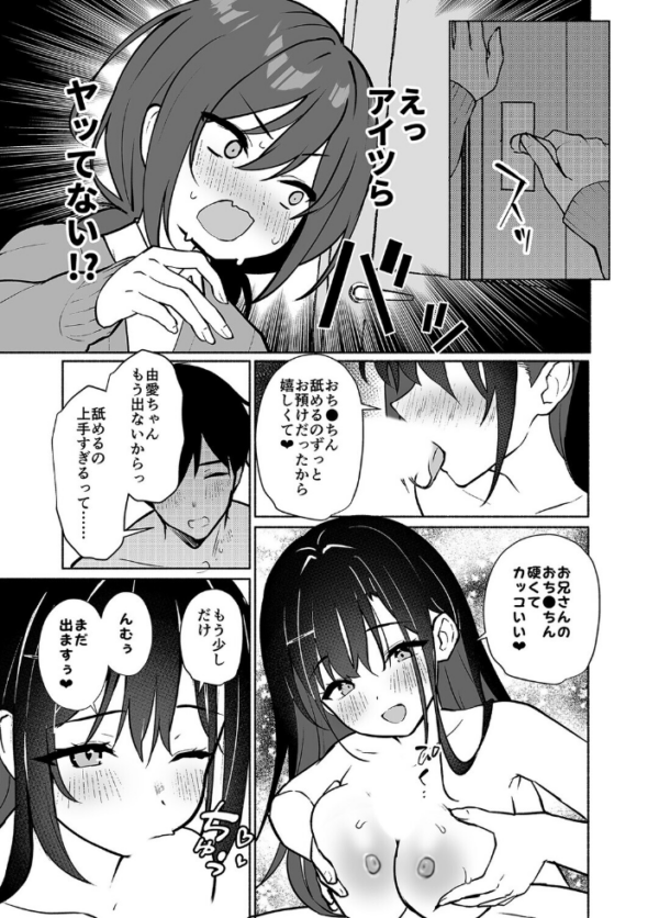 エロ漫画：妹の友達がいちばん気持ちいい（2）　hitomi サンプル画像