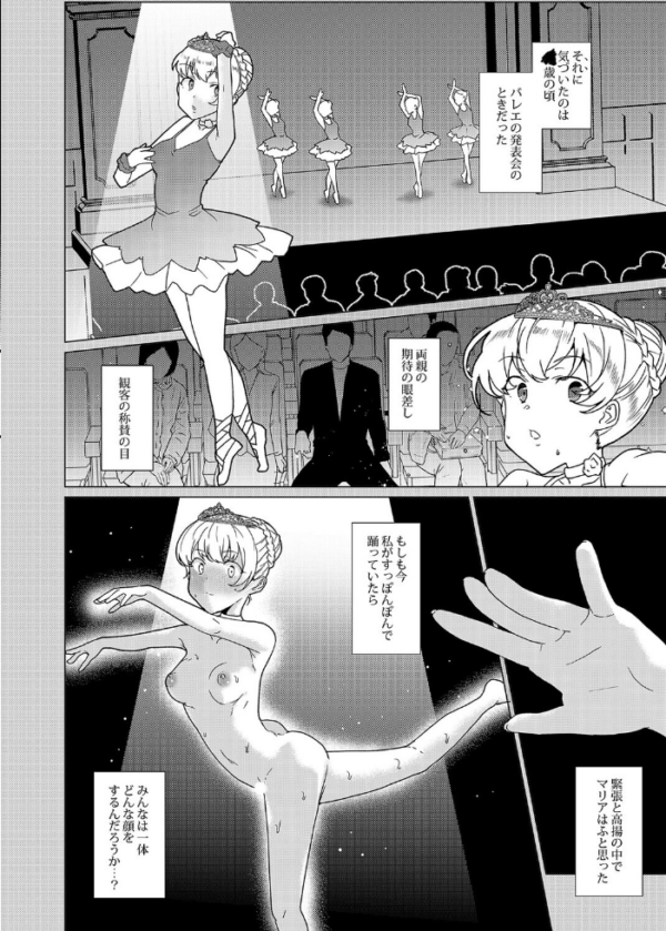 エロ漫画：排卵感知で即性交！？授業中に排卵しちゃった私は…（9）　hitomi サンプル画像