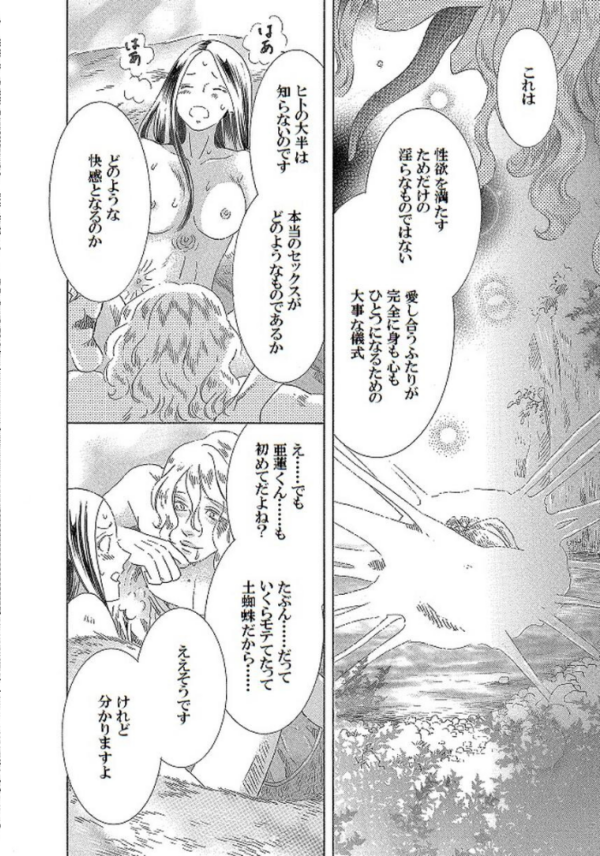 エロ漫画:土蜘蛛の花嫁 第三章 3-21 hitomi サンプル画像