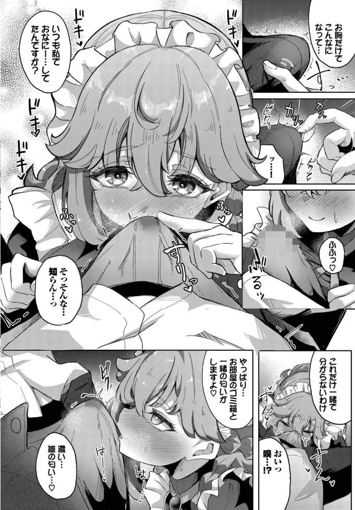 エロ漫画：メイドいんわーくす！　hitomi サンプル画像