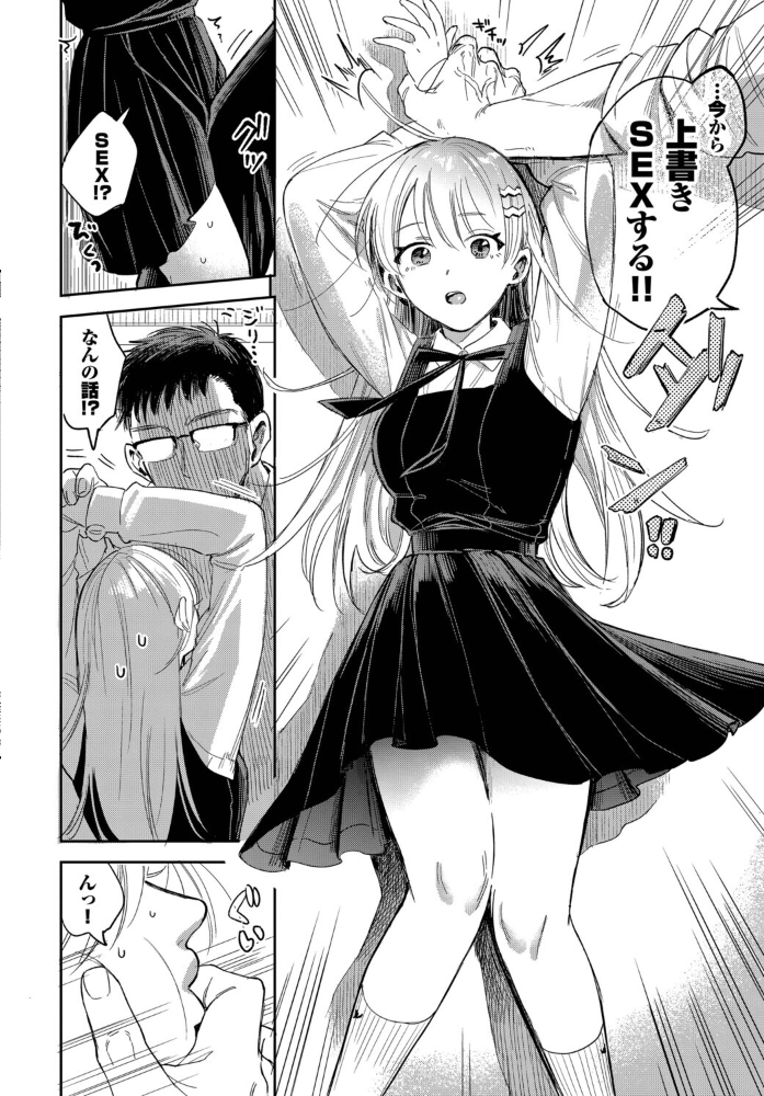 エロ漫画:逆鱗カレシ hitomi サンプル画像