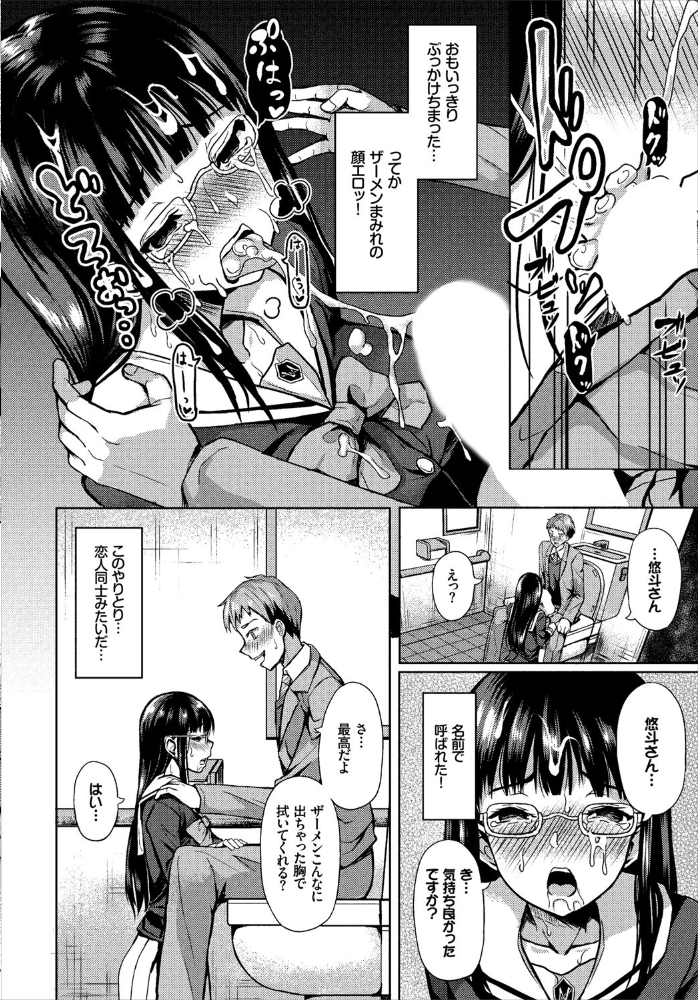 エロ漫画:催●アプリ〜いいなり女がチ×ポでイキまくり〜 完全版【FANZA限定版】 hitomi サンプル画像
