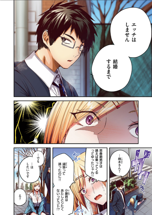エロ漫画：推しギャルと単細胞【フルカラー版】　hitomi サンプル画像