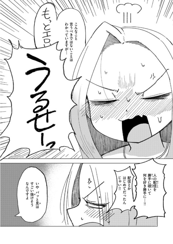 エロ漫画：エロ配信は誰が為に　hitomi サンプル画像