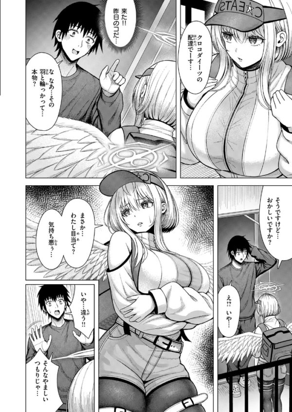 エロ漫画：天使…トガってました　hitomi サンプル画像