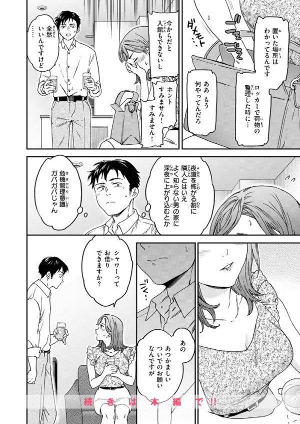 エロ漫画：すきあり　hitomi サンプル画像