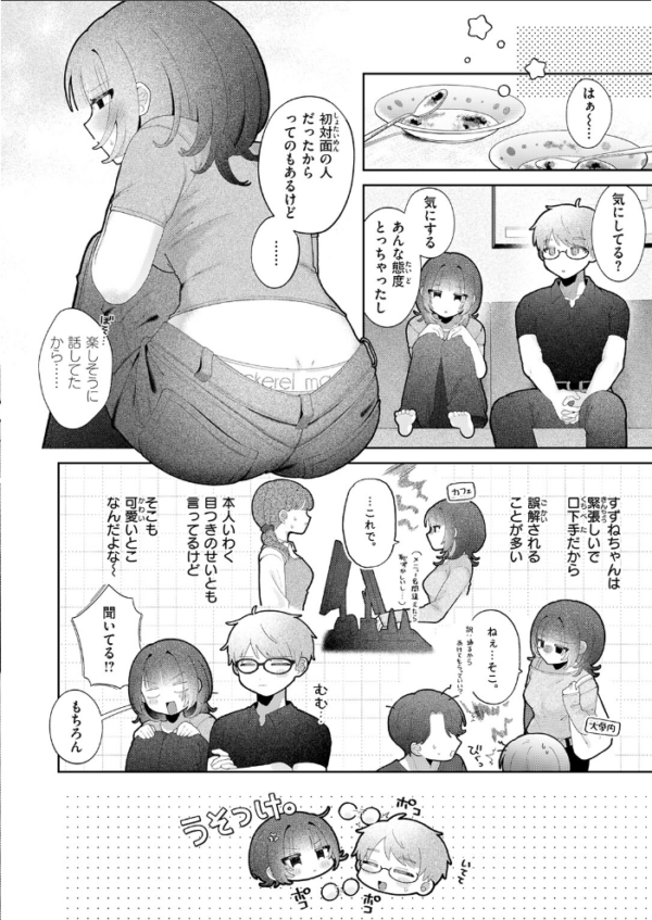 エロ漫画：愛でて躾けて　hitomi サンプル画像