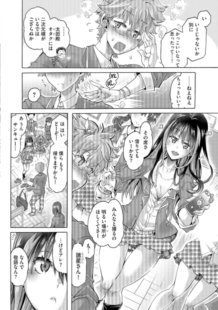 エロ漫画:オタクくんはちっぱいギャルに夢中【FANZA特典&かきおろし漫画付】 hitomi サンプル画像