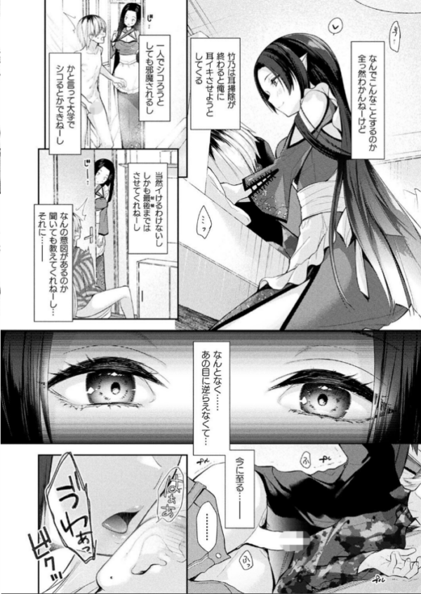 エロ漫画：竹の耳癒やし【単話】   hitomi サンプル画像