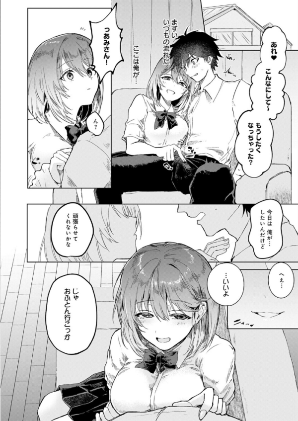 エロ漫画:甘サド彼女のくずしかた hitomi サンプル画像