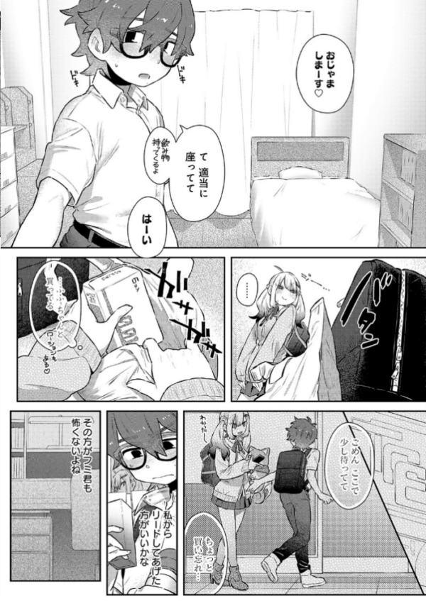 エロ漫画:フミくん、怖がらないで hitomi サンプル画像