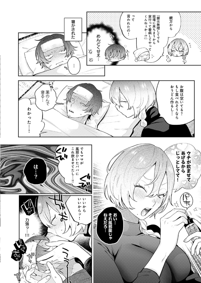 エロ漫画:ドカ重 押しかけ女房 天音ちゃん hitomi サンプル画像