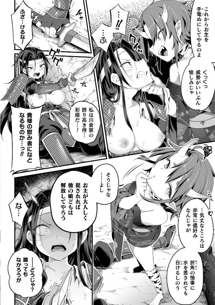エロ漫画:堕落に至る鬼退治【単話】 hitomi サンプル画像