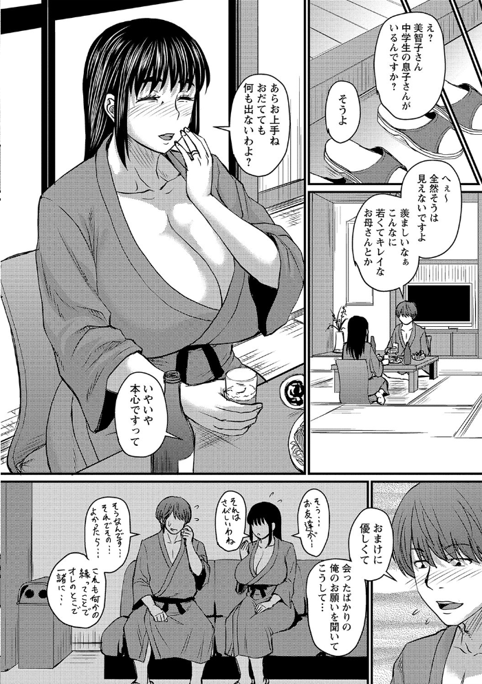 エロ漫画:お母さんの一人旅 hitomi サンプル画像