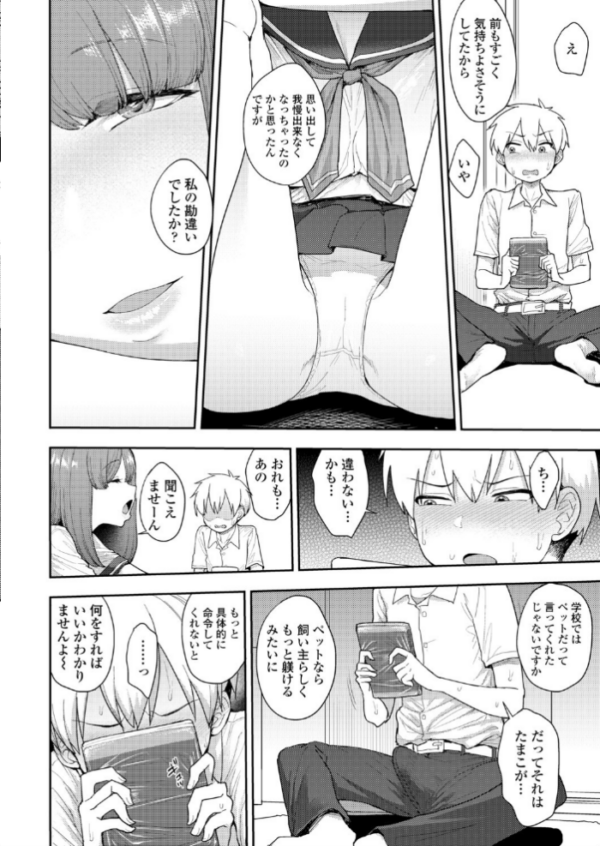 エロ漫画:ペットのしつけ方 hitomi サンプル画像