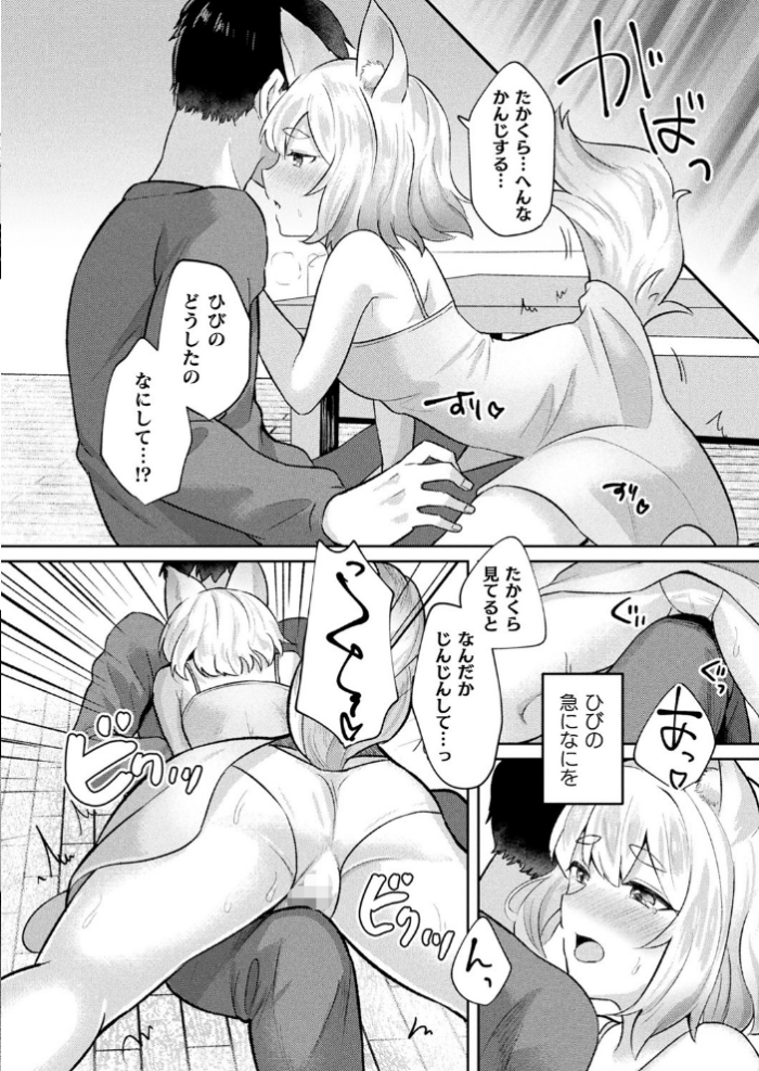エロ漫画:うちの狐の発情期【単話】 hitomi サンプル画像