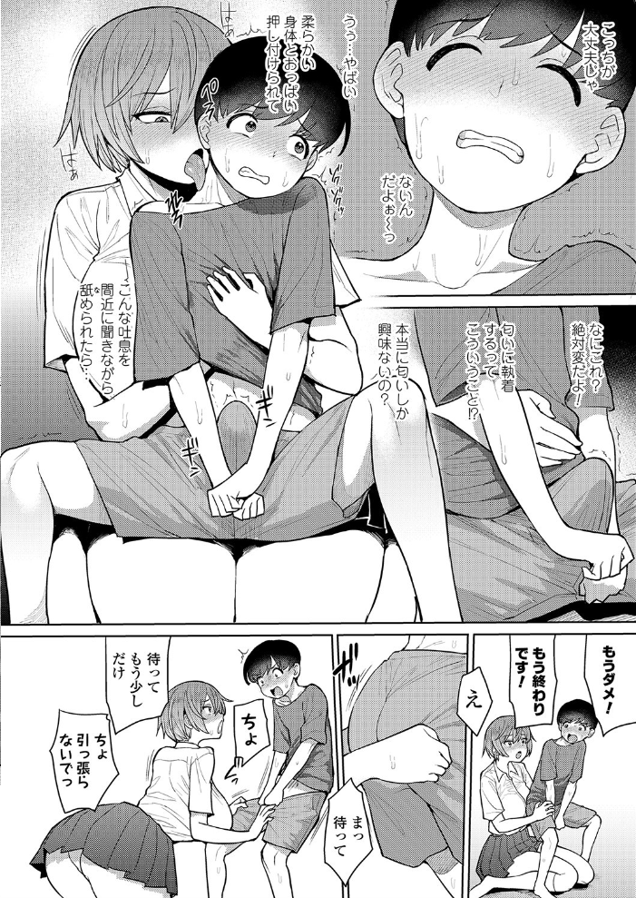 エロ漫画:だっていい匂いがしたから hitomi サンプル画像