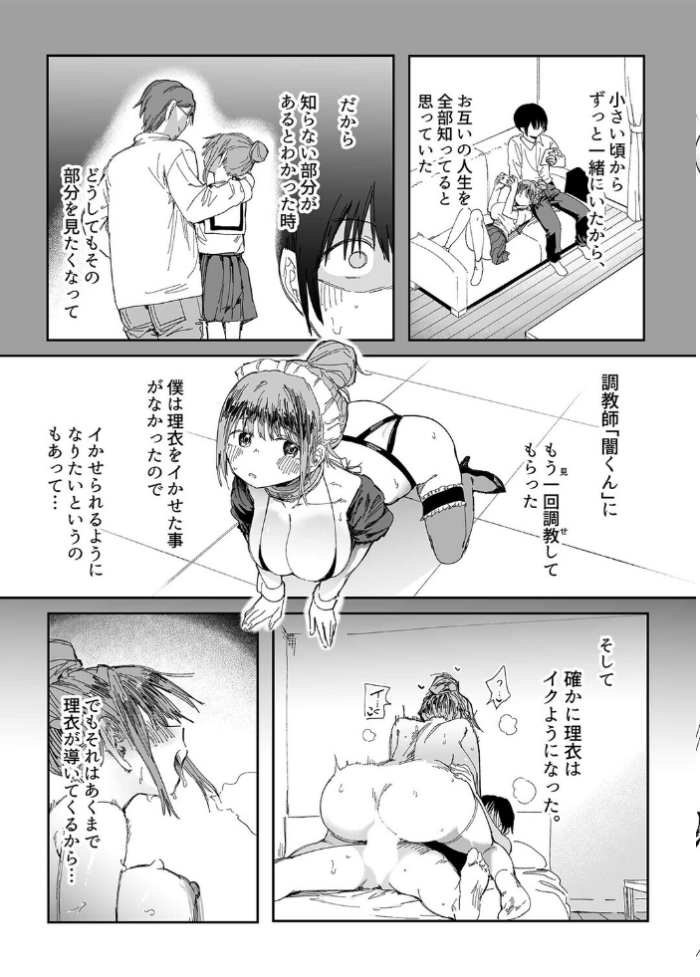 エロ漫画:最愛の彼女に合意の上、過去の男に抱かれてもらった。(3) hitomi サンプル画像