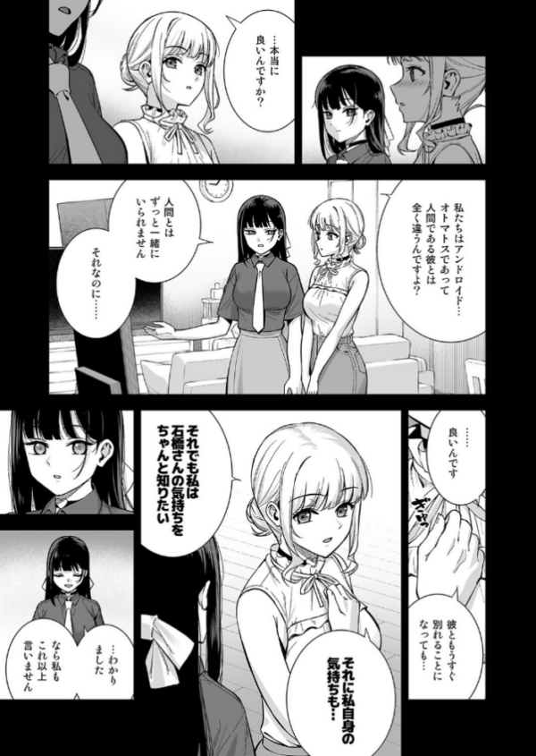 エロ漫画:彼女は僕の体液で動いている(10) hitomi サンプル画像
